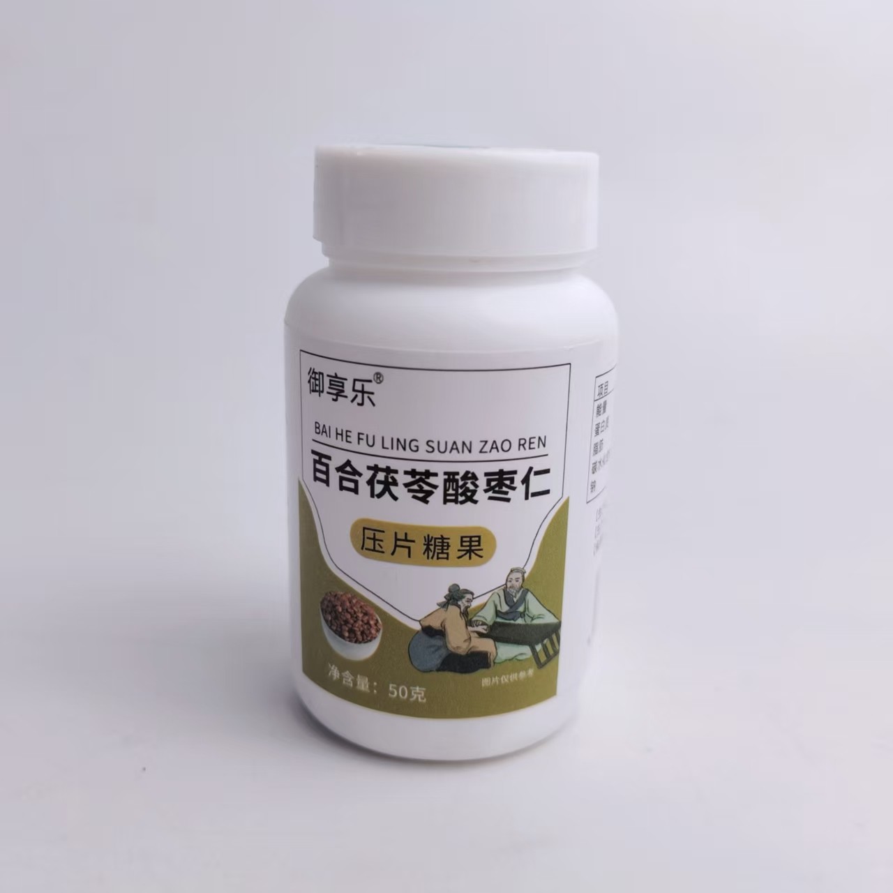 限量促销御享乐百合茯苓酸枣仁压片糖果睡眠营养品50g