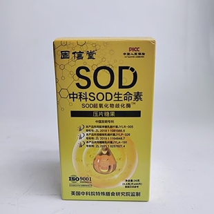 买1发2盒中科SOD中科SOD生命素超氧化物歧化酶60片