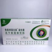 买1发3盒利君免疫球蛋白肽益生菌冻干粉成人儿童免疫益生元