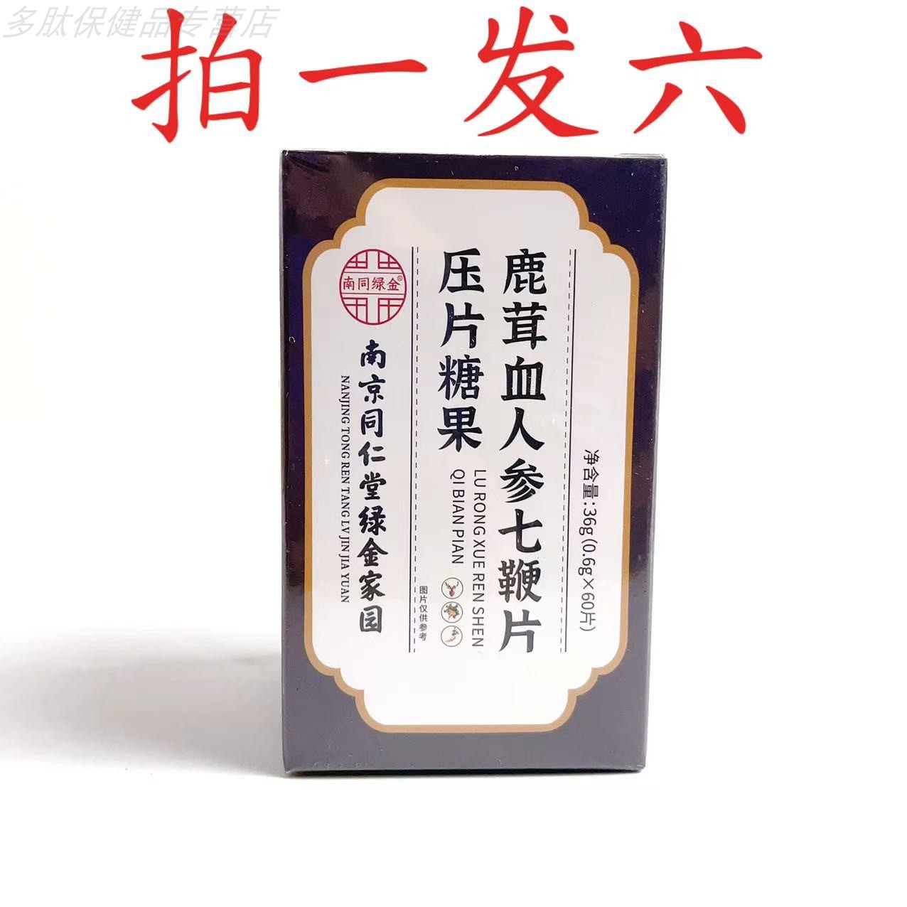 南京同仁堂鹿茸血人参七鞭片