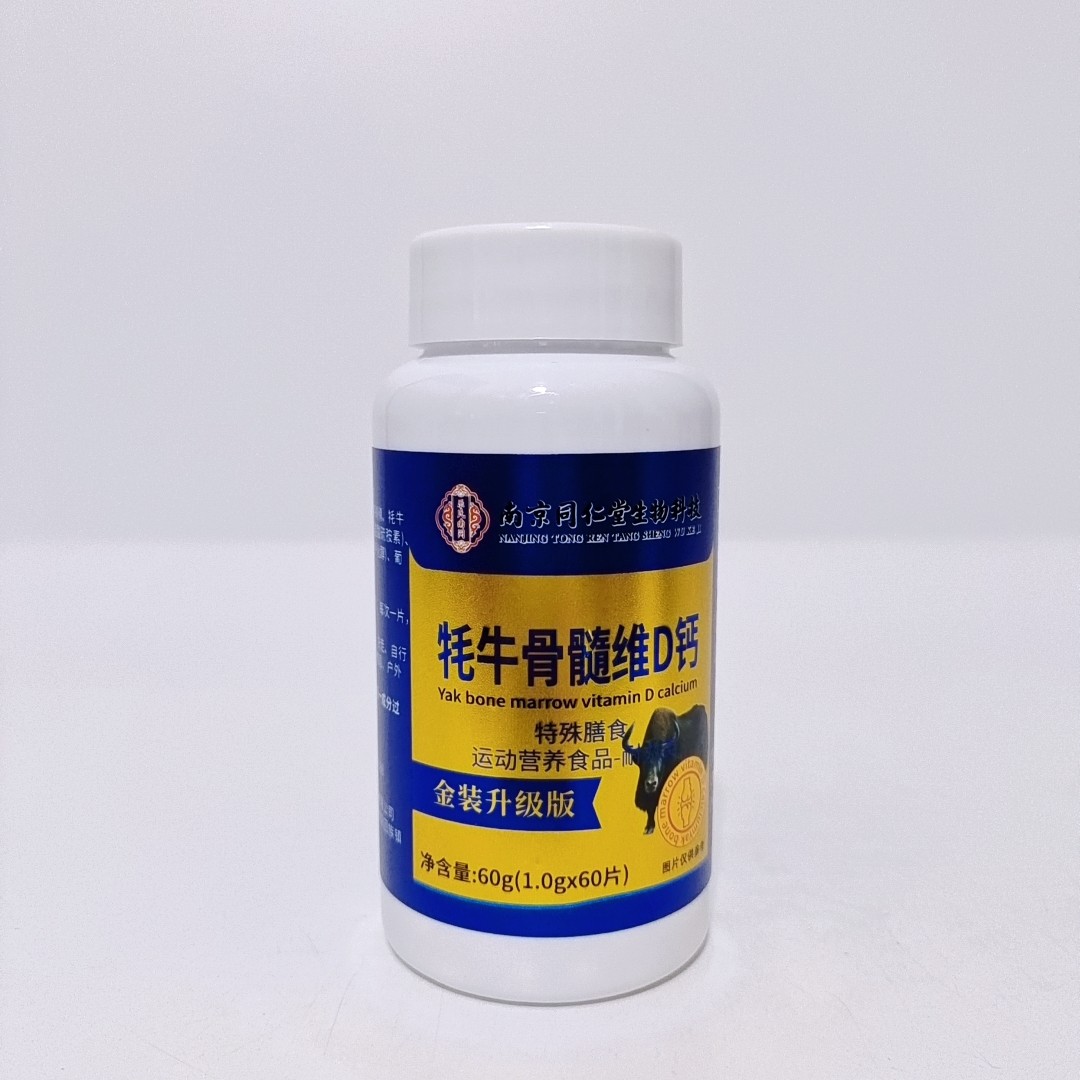 促销国药药材氨基酸葡萄糖牦牛骨维D乳酸钙复合维生素B族