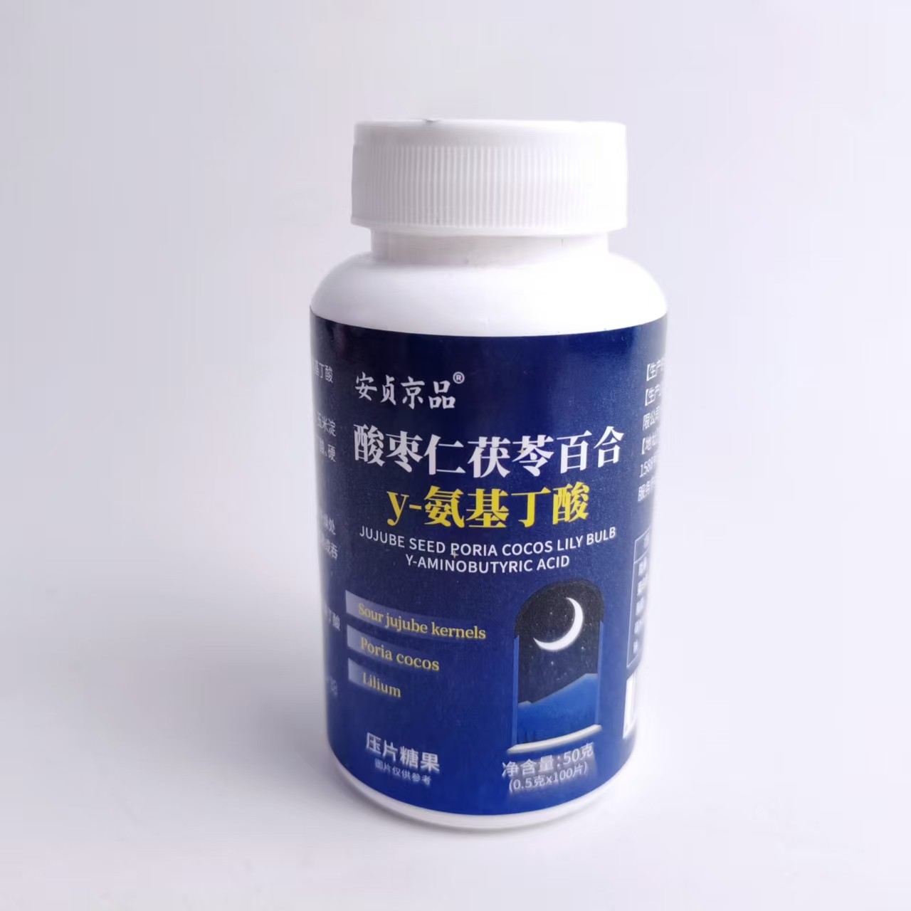 限量促销安贞京品酸枣仁茯苓百合y-氨基丁酸压片糖果睡眠营养品