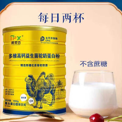 腾攀香多维高钙益生菌驼奶蛋白粉