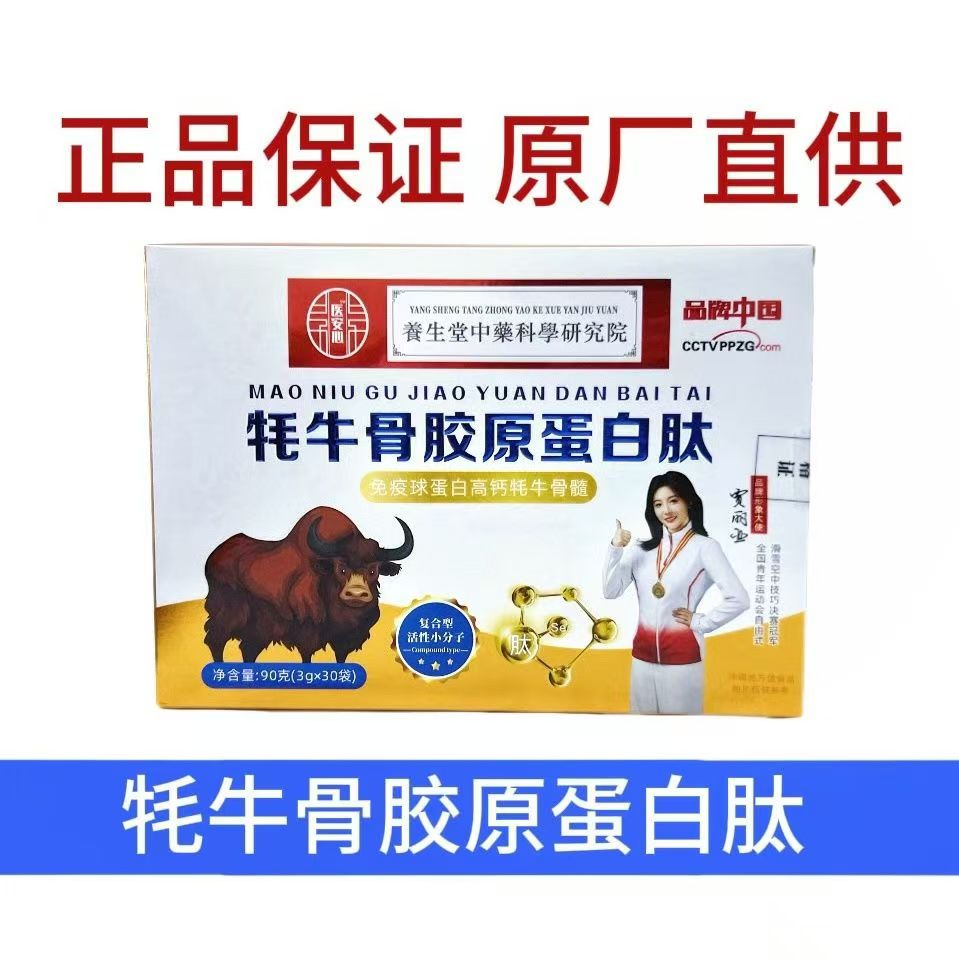 养生堂牦牛骨胶原蛋白肽粉