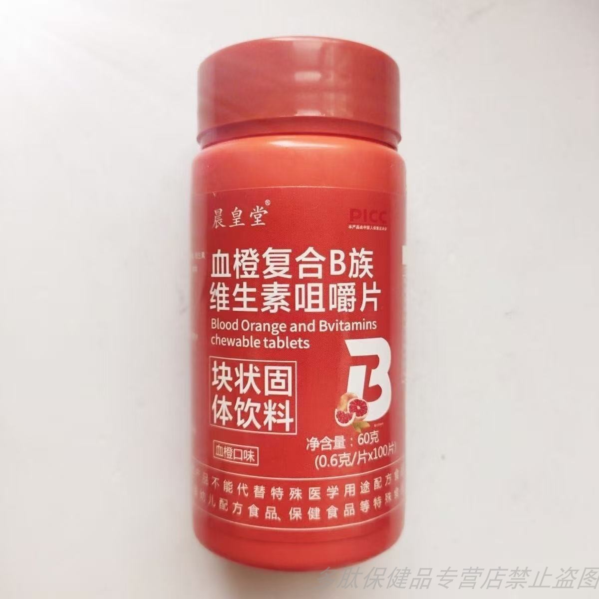 晨皇堂血橙复合B族维生素咀嚼片