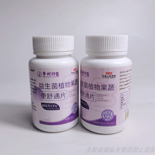 促销徽继堂益生菌植物果蔬酵素片