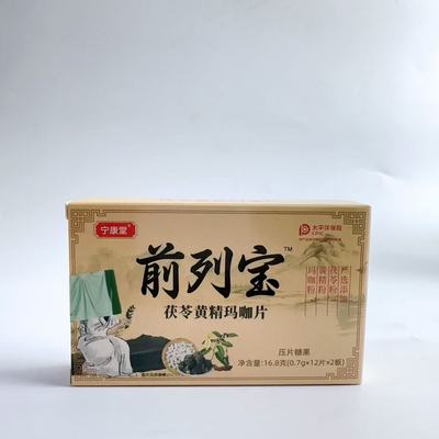 促销宁康堂前列宝茯苓黄精玛咖片