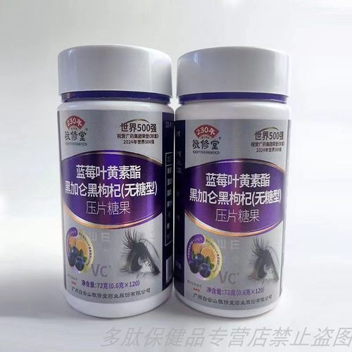 促销敬修堂蓝莓叶黄素酯黑加仑