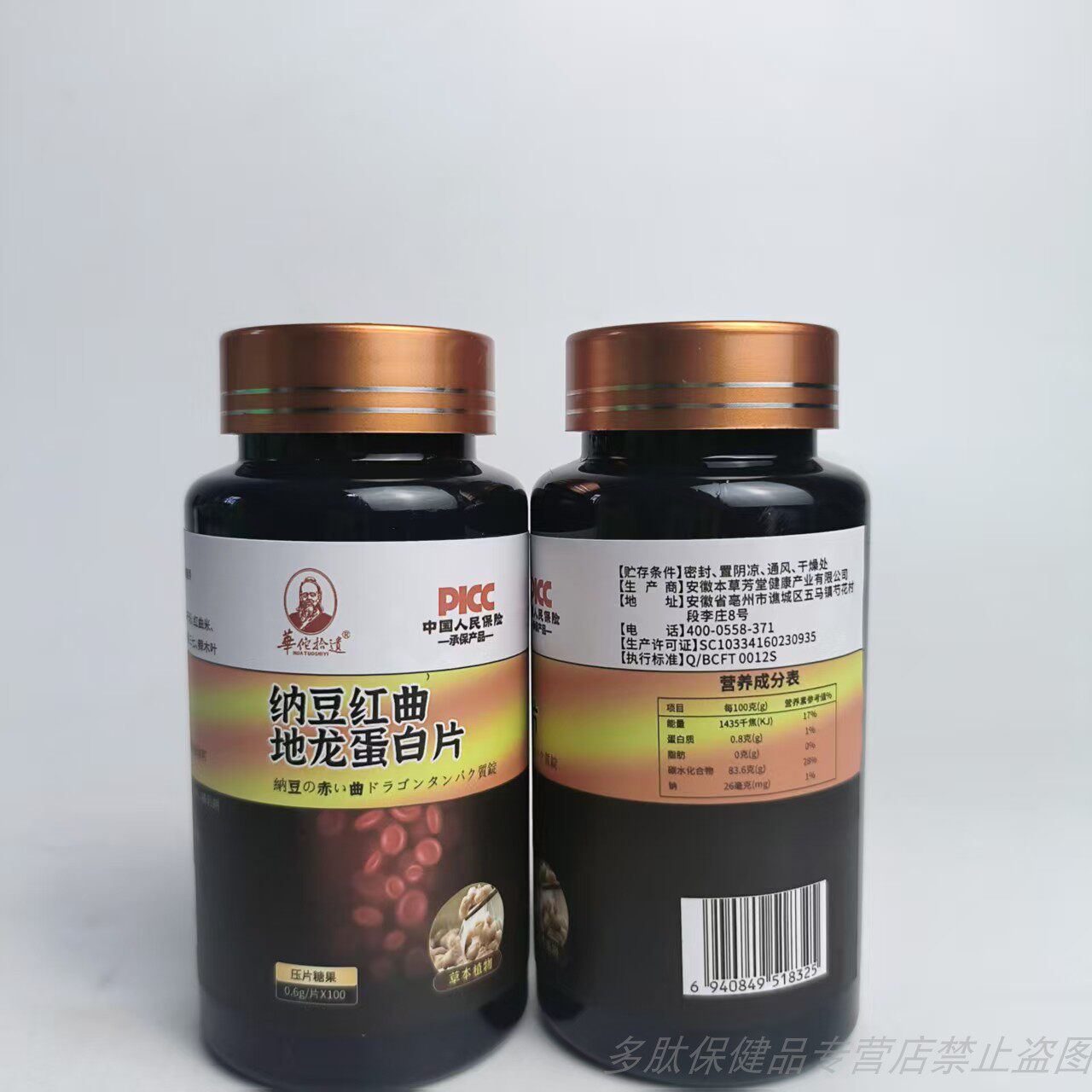 限量促销华佗拾遗纳豆红曲地龙蛋白片中老年营养品100片