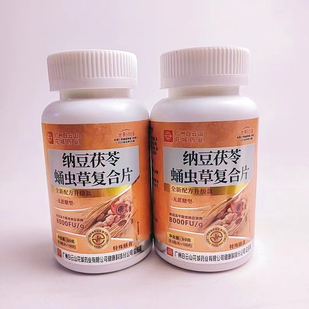 拍1发6瓶白云山纳豆茯苓蛹虫草复合片无蔗糖型120片中老年