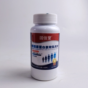 限量促销固信堂骨胶原蛋白肽驼乳钙片益生菌乳钙60片青少年中老年
