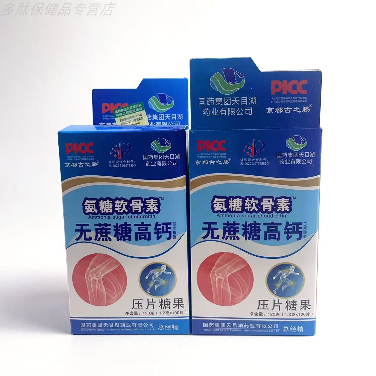 国药集团氨糖软骨素无蔗糖高钙压片糖果关节中老年正品