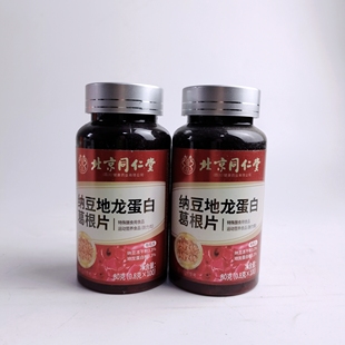 买1发2瓶纳豆地龙蛋白葛根片纳豆冻干粉复合维生素B族100片