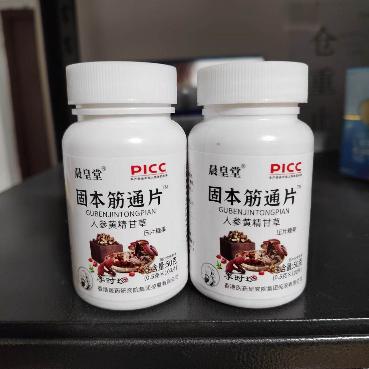 限量促销买1发2瓶晨皇堂固本筋通片人参黄精甘草片压片糖果筋通舒