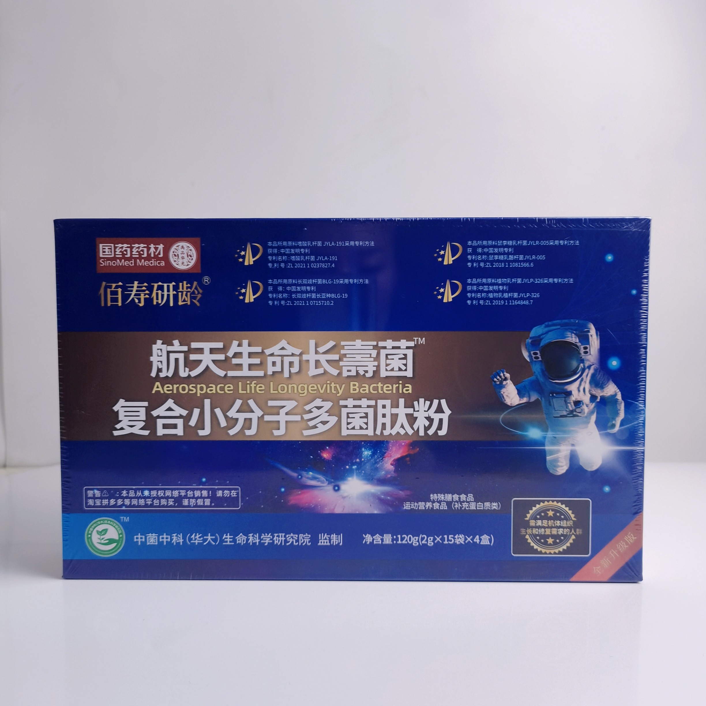 促销国药药材航天生命长寿菌复合小分子多菌肽粉鱼胶原骨胶原肽