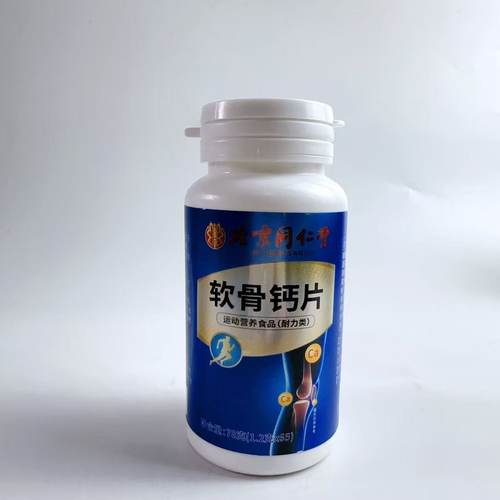 促销北京同仁堂软骨钙片