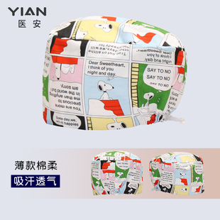 医安手术帽卡通花帽口腔外科整形医生手术室工作帽护士帽全棉透气