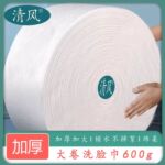 清风美容院专用洗脸巾大卷一次性洗面巾600g擦脸洁面毛巾卸妆绵柔