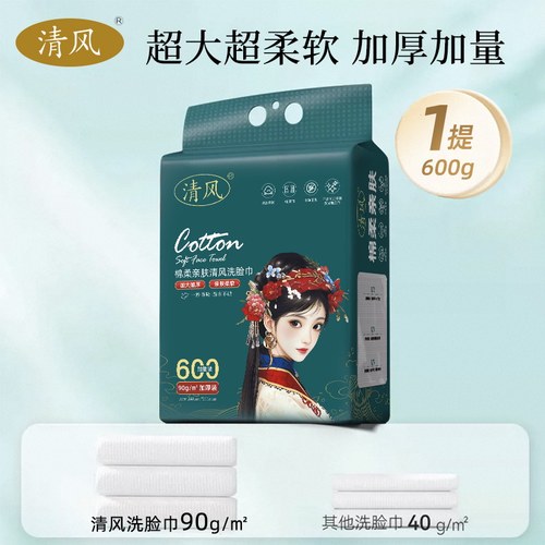 清风国潮洗脸巾一次性加厚