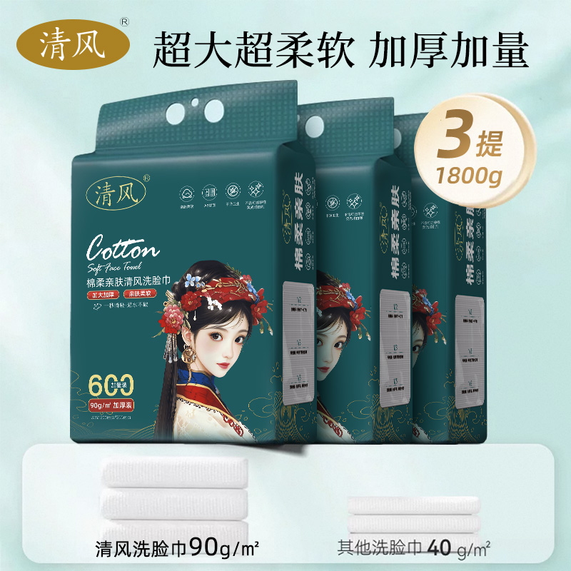 清风国潮洗脸巾壁挂式大美容院卸妆擦脸洁面一次性毛巾旗舰店正品