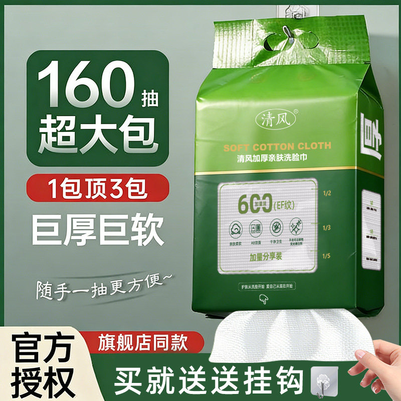 清风绵柔巾壁挂式抽取式加大加厚洗脸巾成人敏感肌加厚亲肤洁面巾