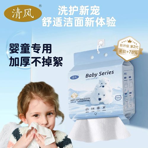 清风一次性洗脸巾小熊款婴儿