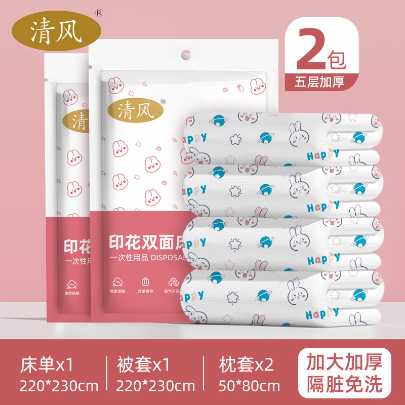 清风一次性被罩床单枕套旅行游床品四件套酒店免洗隔脏睡袋床上用