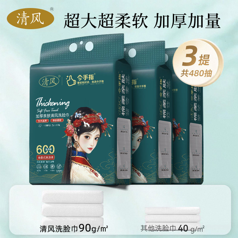 清风国潮洗脸巾壁挂式大美容院卸妆擦脸洁面一次性毛巾旗舰店正品