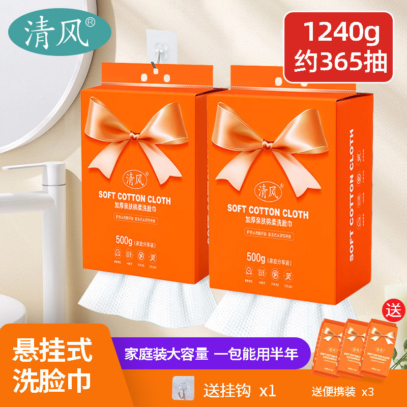 清风洗脸巾悬挂式家庭装大包一次性抽取擦脸洁面卸妆巾加厚棉柔巾怎么样,好用不?