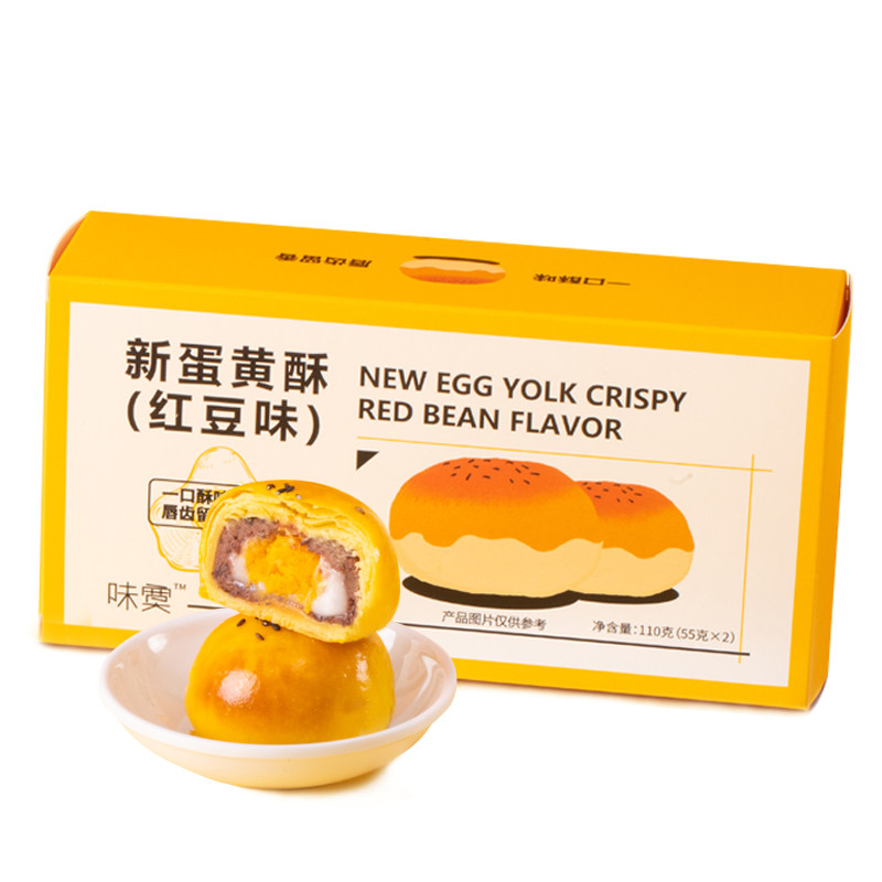 【U先活动】味寞蛋黄酥礼盒雪媚娘中式糕点咸鸭蛋黄代餐110g盒装