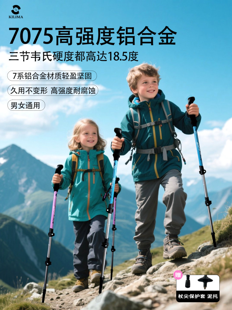 Kilima儿童登山杖铝合金碳纤维金属防摔扣登山登山雪山