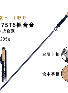 KILIMA乞力马A02登山杖软木柄铝合金折叠金属卡扣户外雪山徒步