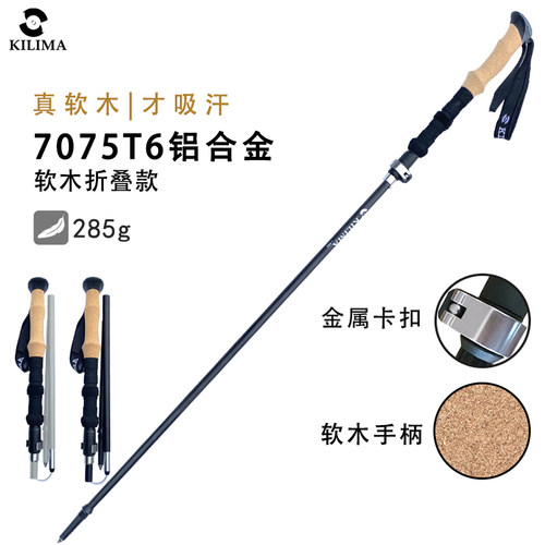 软木手柄防滑透气铝合金杖身轻便结实便携