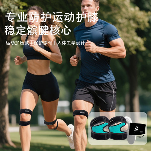 KILIMA乞力马护膝髌骨带