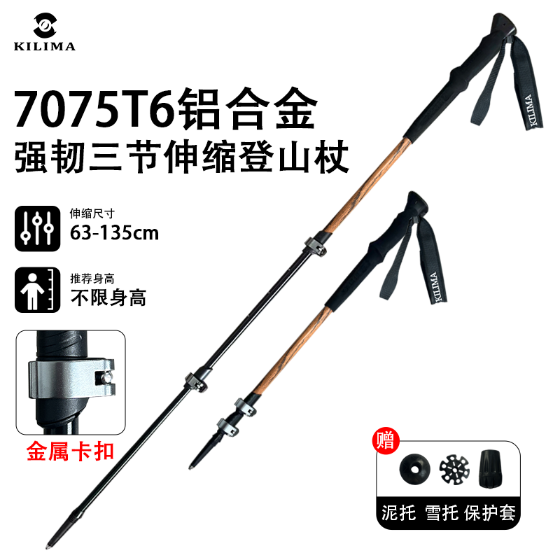 KILIMA乞力马登山杖超轻木纹铝合金伸缩金属卡扣男女专业户外徒步,户外/登山/野营/旅行用品,登山杖/手杖,淘宝优惠券,粉丝福利购,淘宝优惠卷