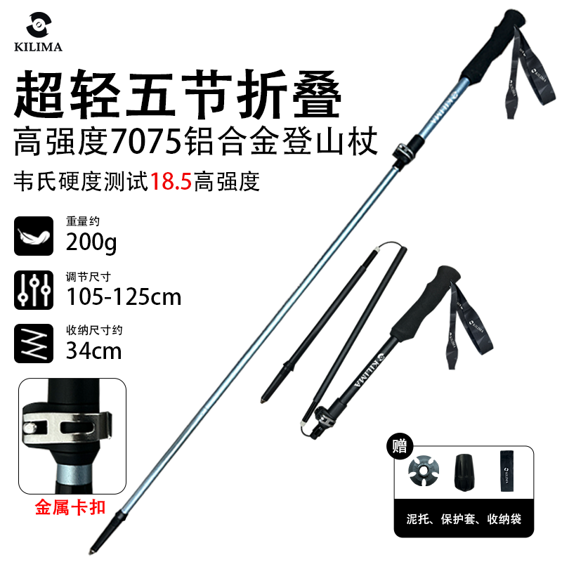乞力马登山杖铝合金轻量高强度