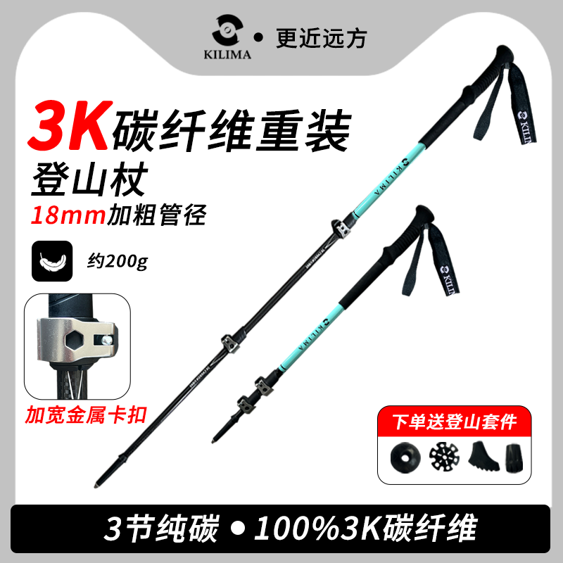 KILIMA/乞力马登山杖重装碳纤维