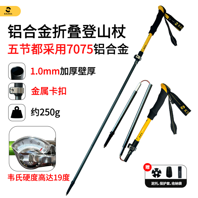 乞力马金属卡扣折叠登山杖·