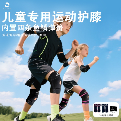 护膝儿童运动户外护膝篮球跑步