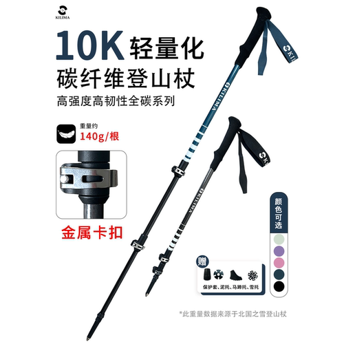 乞力马登山杖10K碳纤维伸缩款轻