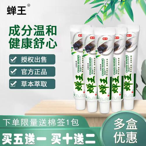 蝉王乳膏铝管包装买五送一