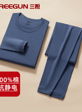 三枪100%全棉男士内衣中厚款秋衣秋裤保暖内衣套装纯棉青年棉毛衫
