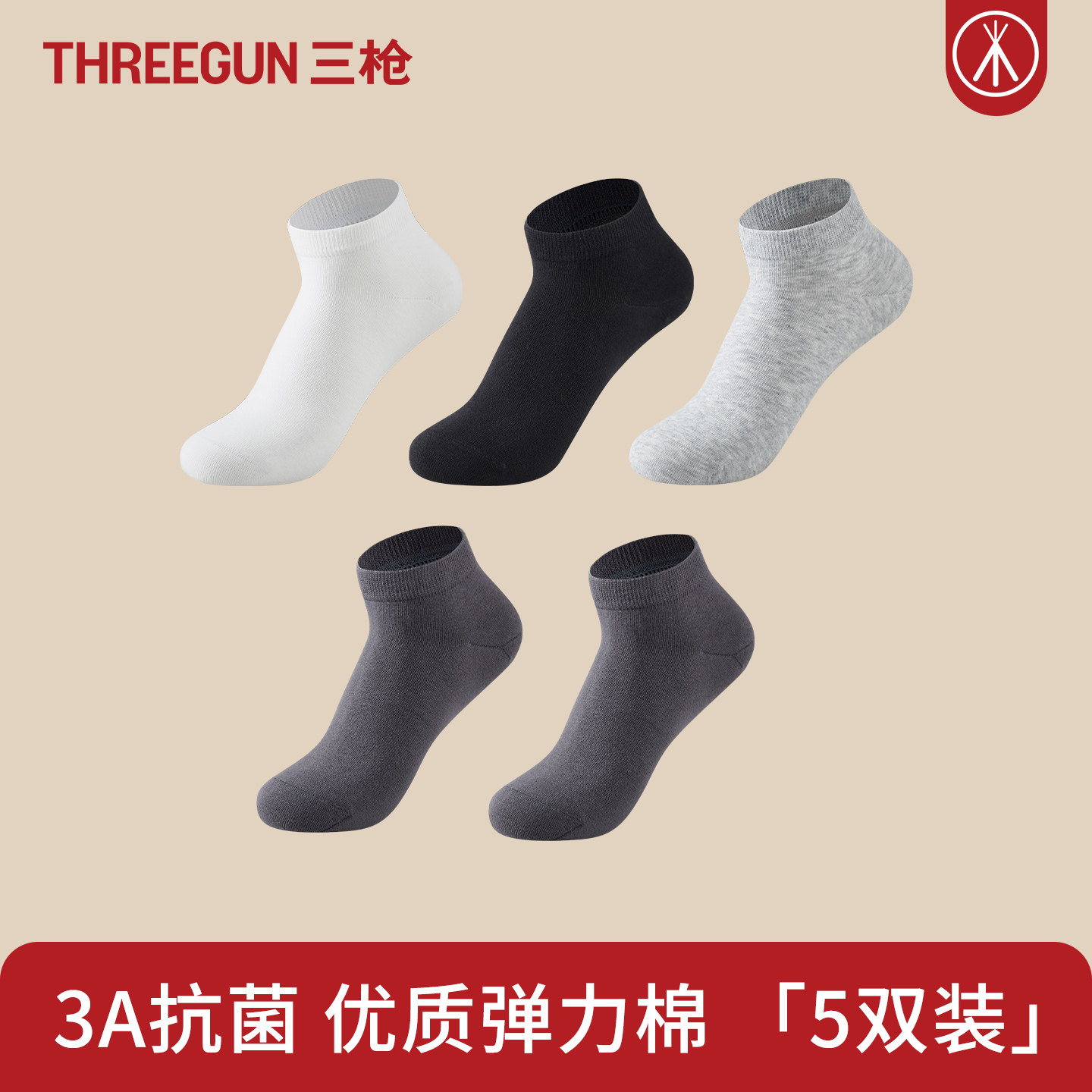 三枪3A抗菌男士短袜船袜