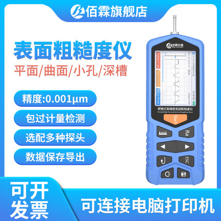佰霖 TR200 表面粗糙度仪 高精度手持便携式光洁度检测仪 测量仪