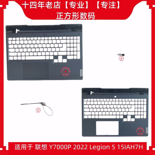 适用联想 Y7000P 2022 Legion 5 15IAH7H C壳 键盘壳 触摸板 A壳