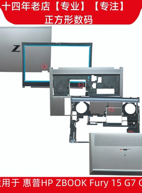 适用惠普HP ZBOOK Fury 15 G7 G8 A壳B壳C壳D壳E盖转轴M17069-001