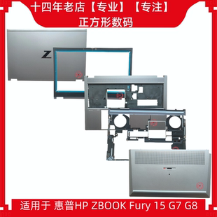 适用惠普HP ZBOOK Fury 15 G7 G8 A壳B壳C壳D壳E盖转轴M17069-001