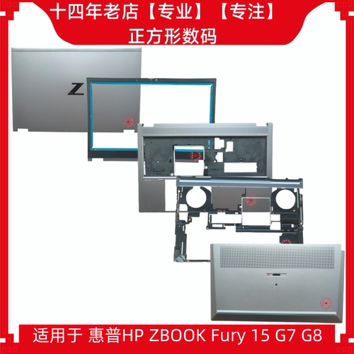 适用惠普HP ZBOOK Fury 15 G7 G8 A壳B壳C壳D壳E盖转轴M17069-001