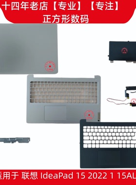 联想 IdeaPad 1 15ALC7 2022  IJL7 IAU7 IGL7 A壳 B壳C壳D壳外壳