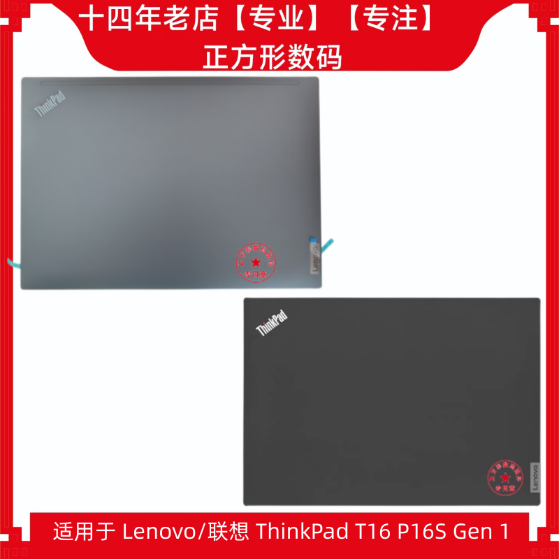 联想 Thinkpad T16 P16S Gen1 A壳 面壳 屏幕后盖  5CB0Z69603